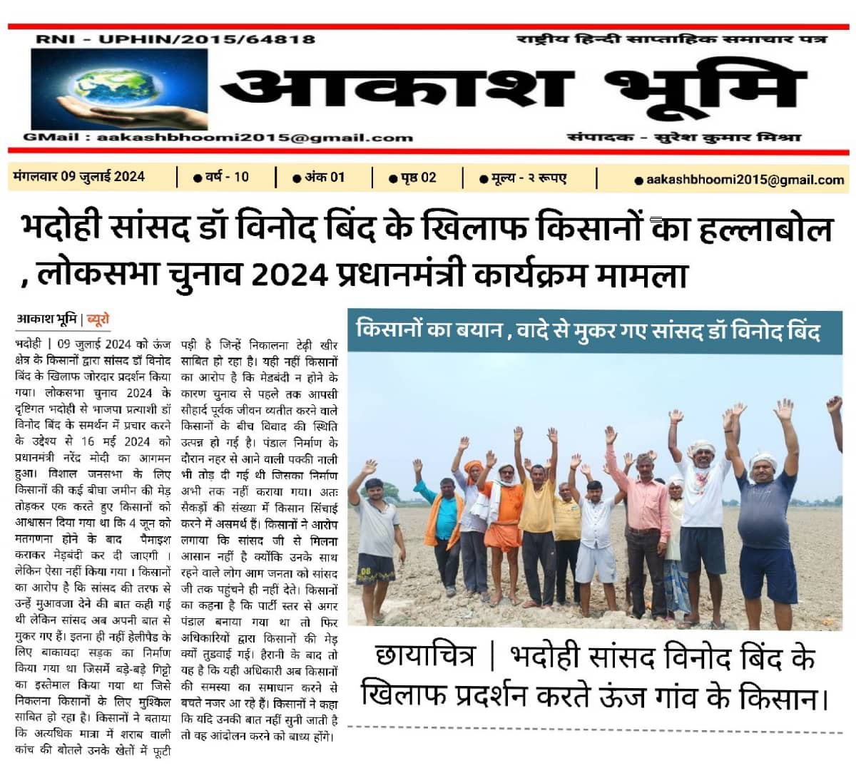 Nm83394Deepak's tweet photo. @PMOIndia 
@CMOfficeUP 
@myogiadityanath 
@BoardofRevenue 
@dgpup
@BJP4India 
@BJP4UP
@commissionermzp
@DM_Bhadohi 
@bhadohipolice
@DrVinodBind
@Bjp4Bhadohi 
आदरणीय प्रधानमंत्री व मुख्यमंत्री महोदय किसानों की समस्या पर ध्यान आकृष्ट करने की कृपा करें। https://t.co/lux0139hvI