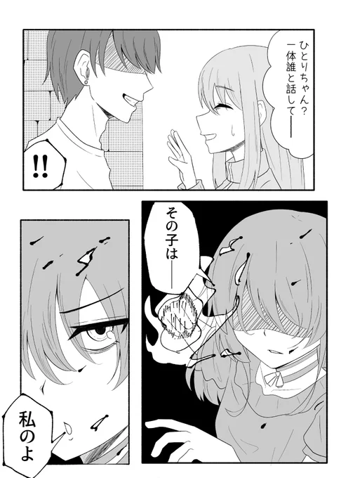 ぼ喜多(激重喜多ちゃん)
『ナンパ?』
#ぼっち・ざ・ろっく 