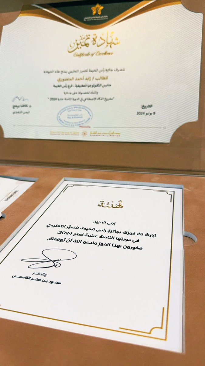 Maryam_AlHebsi's tweet photo. أبارك لابني #زايد المنصوري و زملائه فوزهم بجائزة
رأس الخيمة للتميز التعليمي لعام 2024 ،فخورة
بهذا الفوز ،كل الشكر لصاحب السمو الشيخ سعود
بن صقر القاسمي @AlQasimiFound و جميع
القائمين على هذه الجائزة @RakAward
و @IbrahimUstadi أبدعت
#RAKAwards #EducationExcellence
#rakaward
#Education
#RAK #Rasalkhaimah
#جوائز_رأس_الخيمة #تميز_التعليم