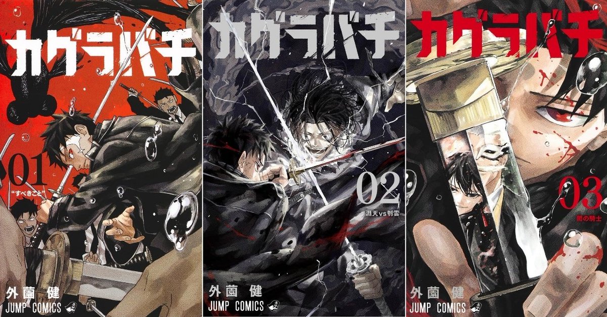 カグラバチ グッズ 情報 (@kagurabachi_FAV) / Posts / X