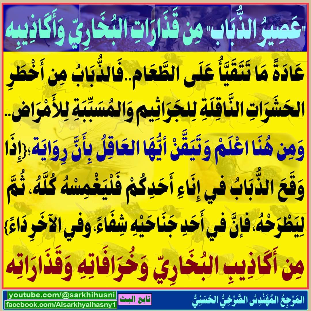 ya0_yh's tweet photo. @ALsrkhyALhasny1 #في_صحيح_مسلم_عمر_كاذب_غادر https://t.co/xNwjeoK7L1