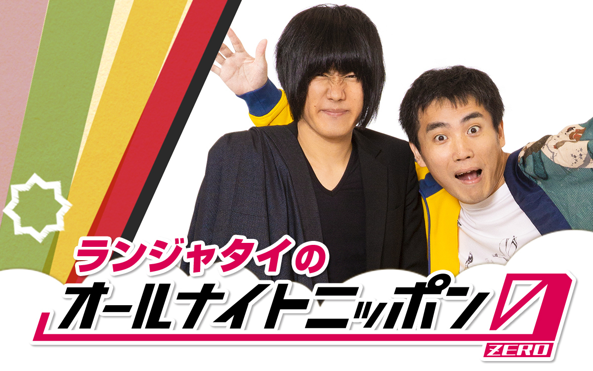 オールナイトニッポン tweet media