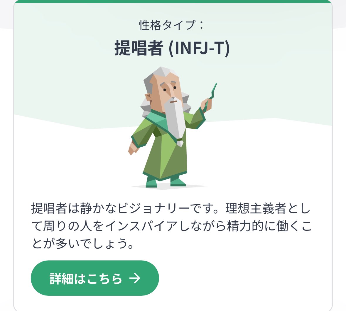CCCook0007's tweet photo. 診断の質問が変わったと耳にしたので、改めて診断受けてみたがら結果変わらず。
生粋のINFJなのでしょうか。。。 https://t.co/9m81viQVXo