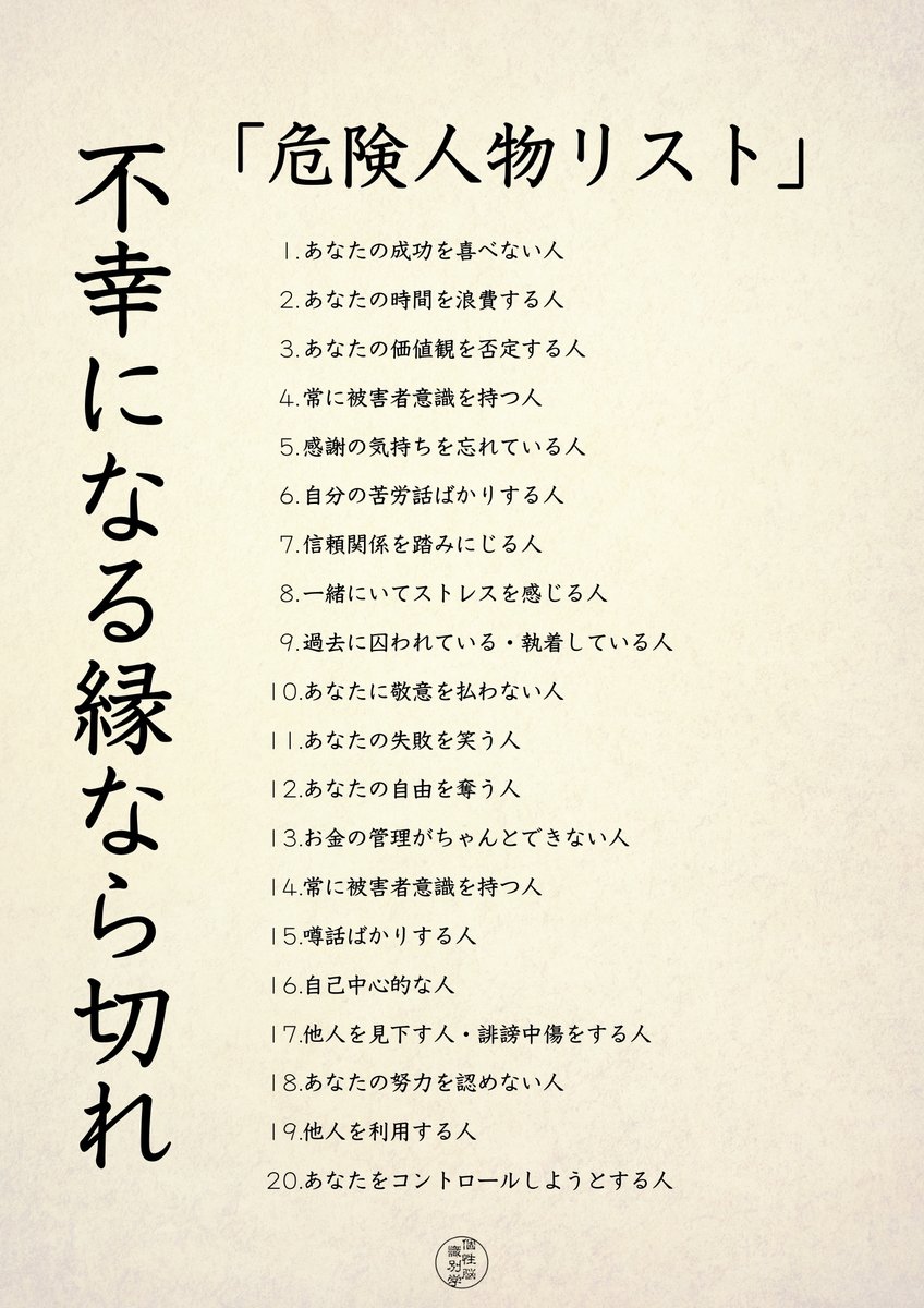 【悲報】小さい時に「誰とでも仲良くしましょう」とか言われたかもしれないけど、それ嘘だから！「御縁だから」と関係を続けると不幸になる人は絶対いる。距離を置くべき人から離れる決断をしていいんだよ。