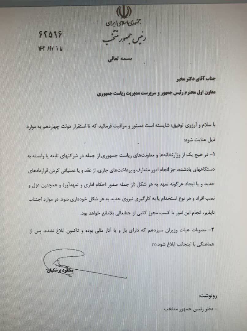 mohamadlashkarb's tweet photo. آقای #پزشکیان اجازه بده اول تنفیذ بشی شما بعد بیا دستور بده فعلا فقط رئیس جمهور منتخبی نه رئیس جمهور کشور!
#مخبر https://t.co/tmKoxnH6fB