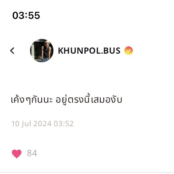 ไปหาให้เจอนะคะ 
คนที่แคร์เราได้มากขนาดนี้ ✅
คนที่ไม่อยากให้เราคิดมาก ✅
คนที่อยากให้เรานอนหลับแบบสบายใจ ✅
รักขุนพลที่สุดเลย BUS IS 12 🫳🏻🫠💭 #KHUNPOL