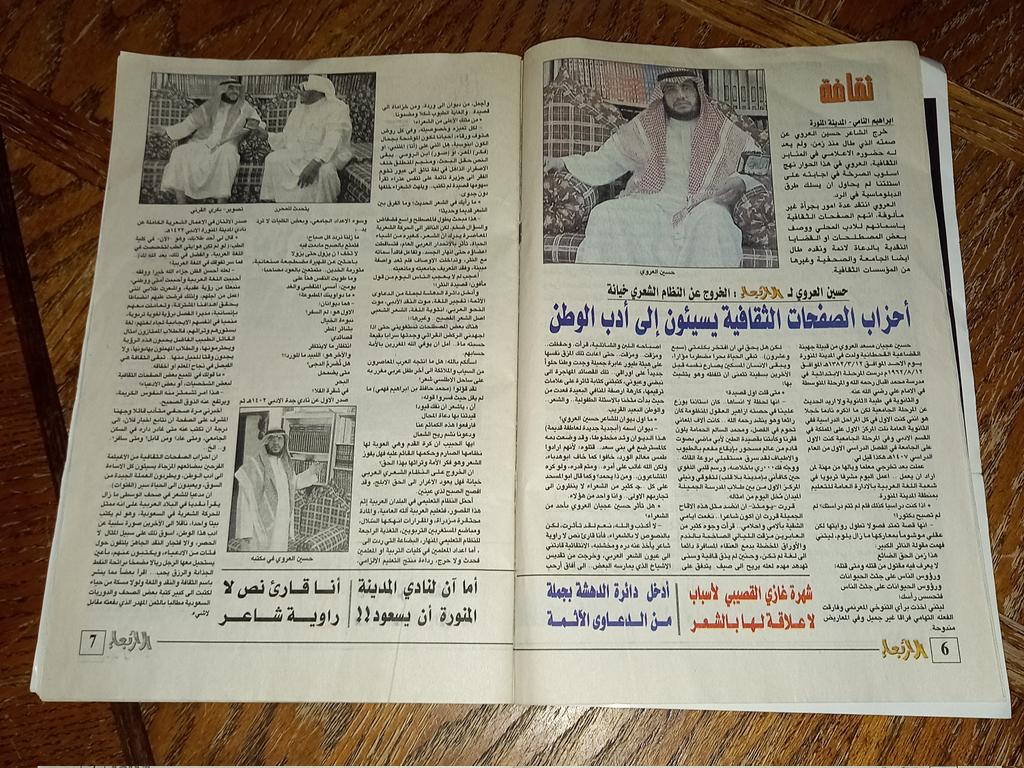 ملحق الأربعاء، صحيفة المدينة،الأربعاء ٢٧/ محرم/١٤٢٣هجرية. الموافق ١٠/أبريل/٢٠٠٢ ميلادية.