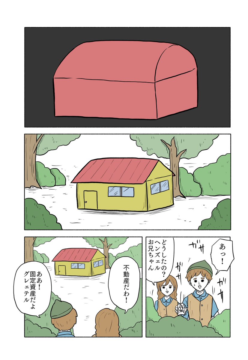 「絶対に終わらないギャグ漫画」

その16 