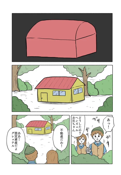 「絶対に終わらないギャグ漫画」

その16 