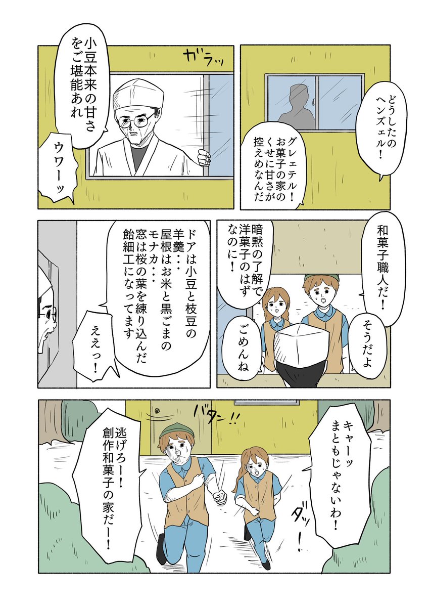 「絶対に終わらないギャグ漫画」

その16 