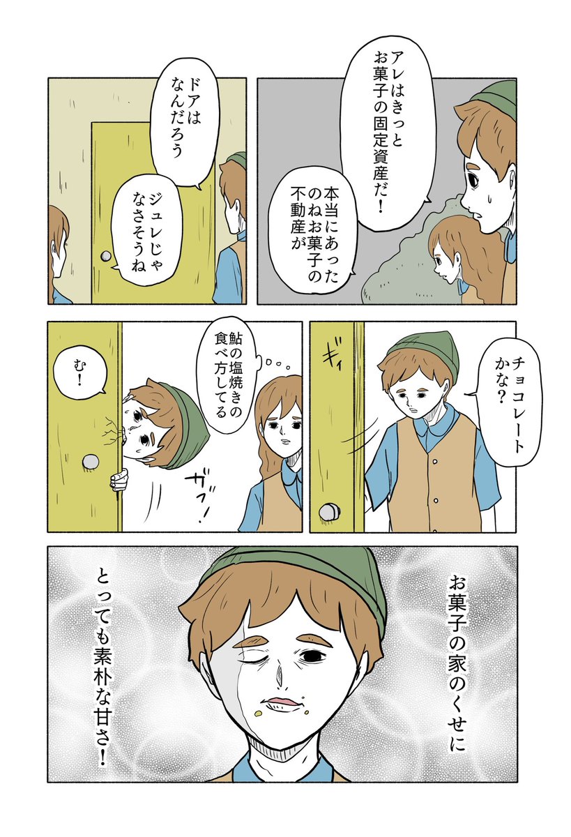 「絶対に終わらないギャグ漫画」

その16 