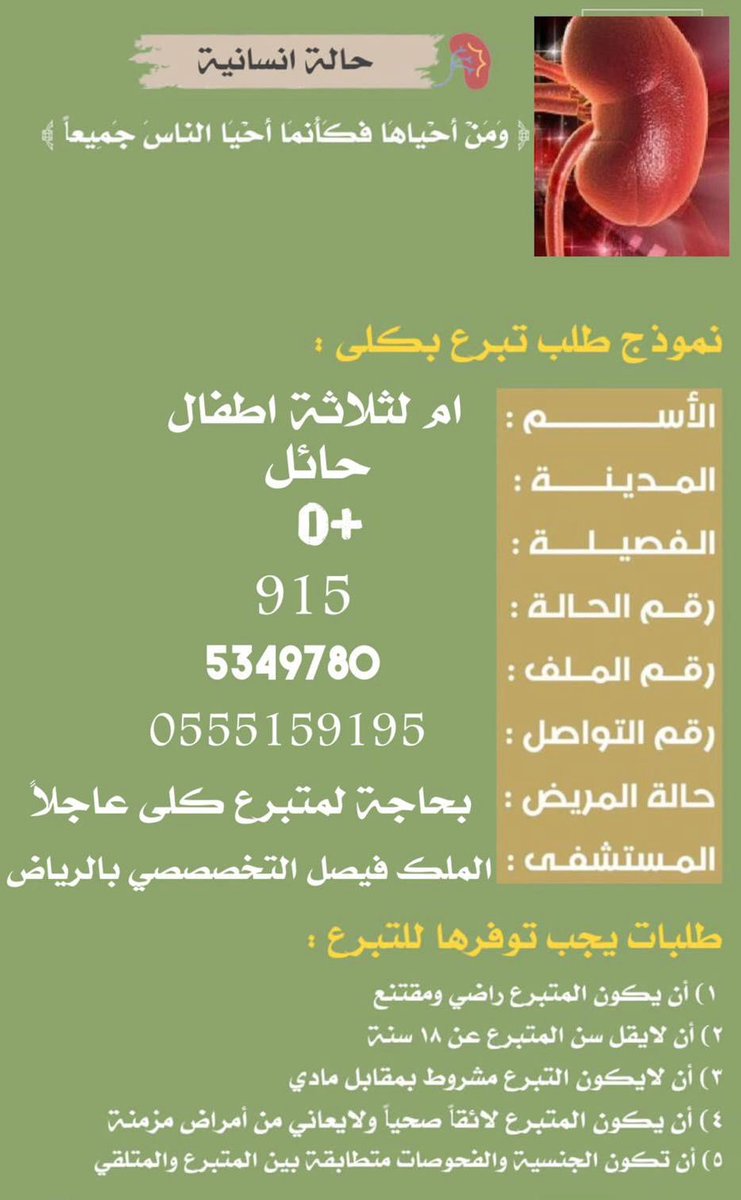 algithah's tweet photo. 🔴 #حالة_إنسانية
زوجة ابن العم: سمير منور الغيثي
تعاني من مرض الفشل الكلوي وبحاجة لمتبرع كلى لوجه الله . https://t.co/kY0QCJPJDS