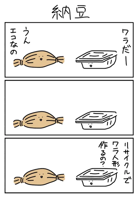 人から嫌われる呪い専用(異臭タイプ)
#納豆の日 