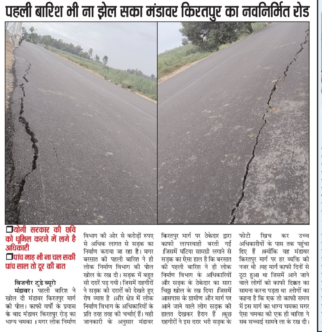 Bijnortoday's tweet photo. @dmbijnor @CMOfficeUP @PWDbijnor https://t.co/yext821MV2