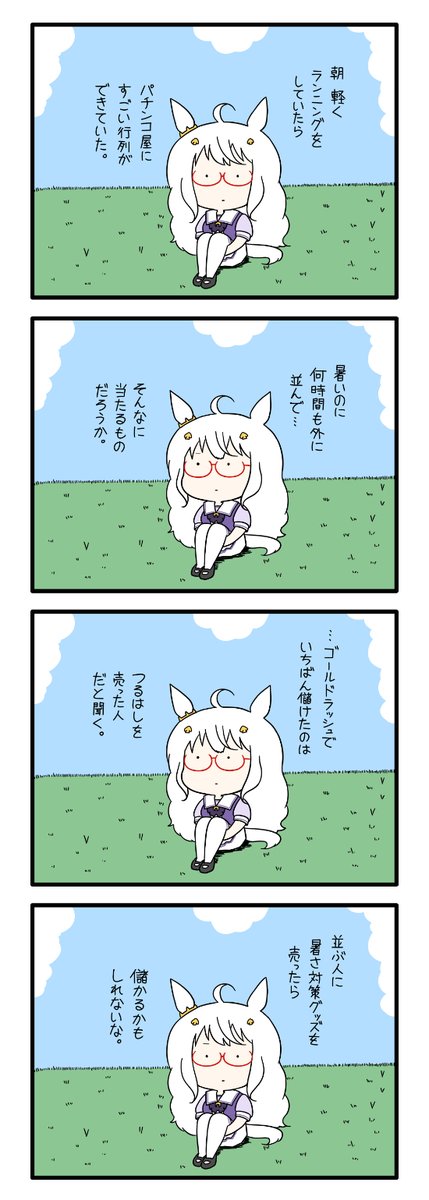 ハヤヒデサン 214