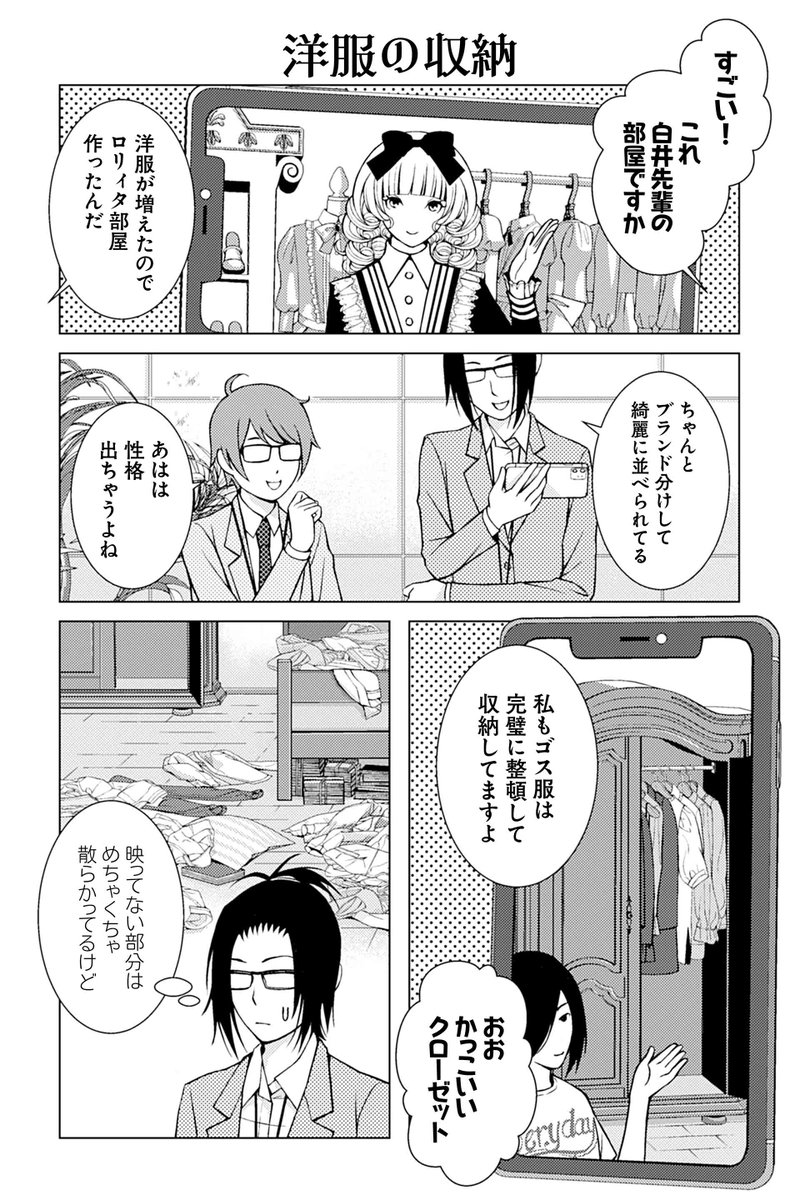 【洋服の収納】ウサギ・炉月『ゴスな女子とロリ男子』  #ツイ4