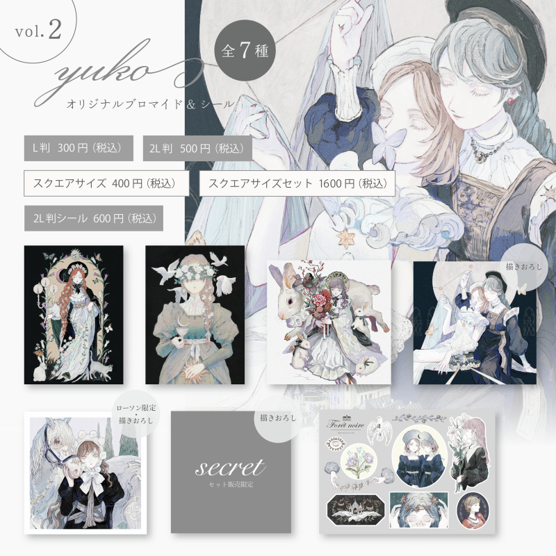lawsonmulticopy's tweet photo. イラストレーター“yuko”の第2弾ブロマイド＆シールを店内マルチコピー機サービス「#ローソンプリント」で販売開始♪描き下ろし、シークレットを含む、色々なサイズのオリジナルブロマイド、シールを販売出力♪“yuko”ファ���の方、注目です！
詳しくは→https://t.co/EhkvkiAPQA
#ローソン #yuko https://t.co/MMakMMrvgf