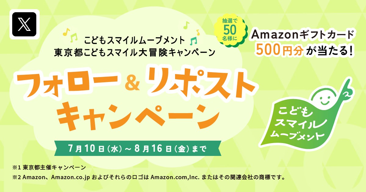 kodomo_smile's tweet photo. ／
#東京都こどもスマイル大冒険キャンペーン 🙌
＼
Amazonギフトカード500円分
50名様にプレゼント🎁

■応募期間
7/10(水)～8/16(金)

📌応募方法
①このアカウントをフォロー
②この投稿をリポスト

夏休みに子供が楽しめるイベントを紹介中！
夏の思い出を作りましょう🍉
https://t.co/6OvUrZRe8K https://t.co/poz5HGDRHO