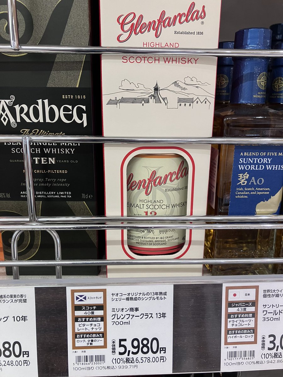 グレンファークラス 13年 700ml – Glenfarclas 40% 箱あり | 高級酒