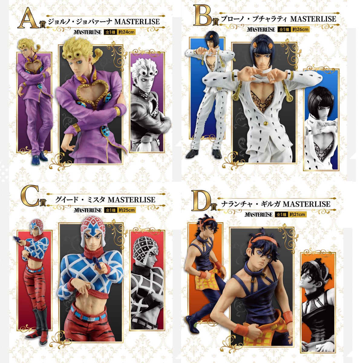 速報】一番くじ ジョジョの奇妙な冒険 GOLDEN WIND 10月下旬発売