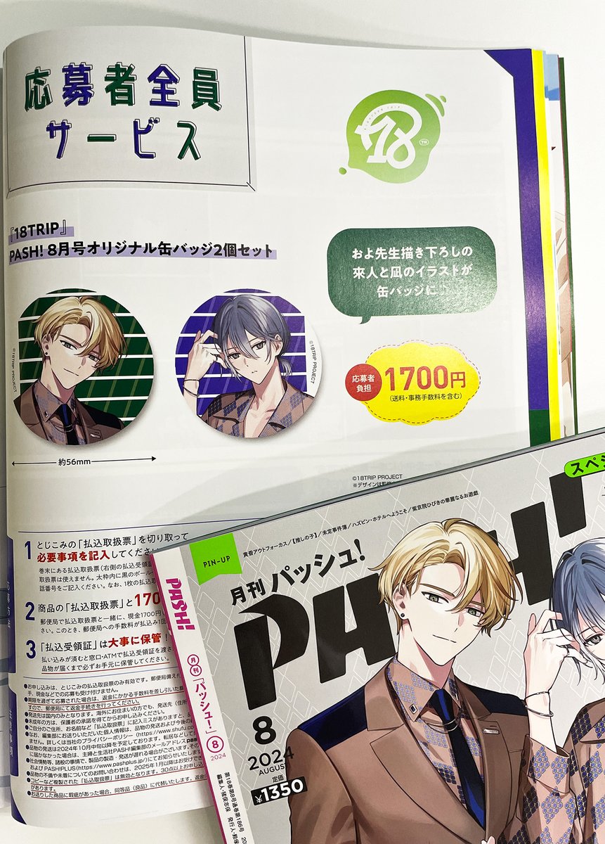 PASH! 2024年8月号 エイトリ 18TRIP 缶バッジ 蜂乃屋凪 - その他 PASH! 2024年8月号 エイトリ 18TRIP 缶バッジ 蜂乃屋凪 - その他