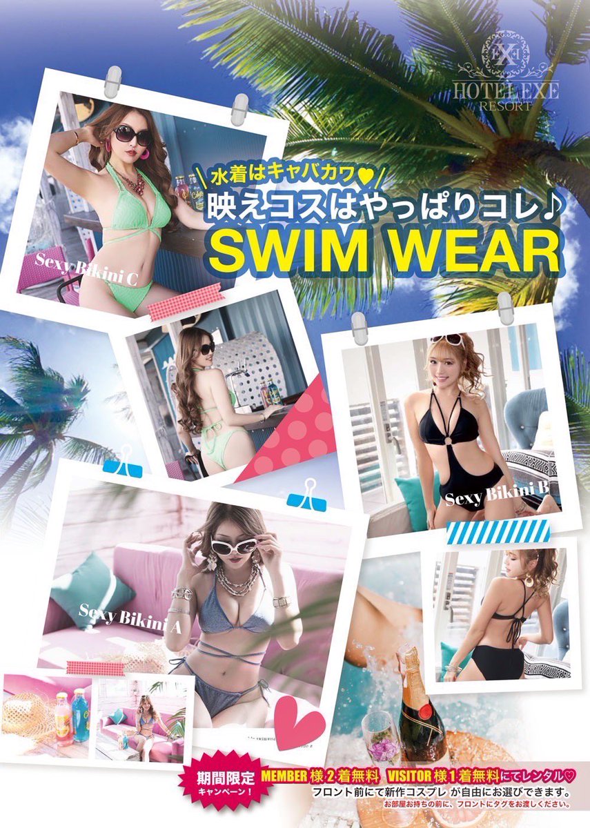 キャバカワ♡コスプレ揃えました♪ 非日常を味わってみませんか？🙌🏻💕 #エグゼリゾート #HOTEL #ラブホ #休憩 #ビキニ  #パーティードレス #コスプレ #東京 #金町 #千葉 #松戸 #小岩 #三郷
