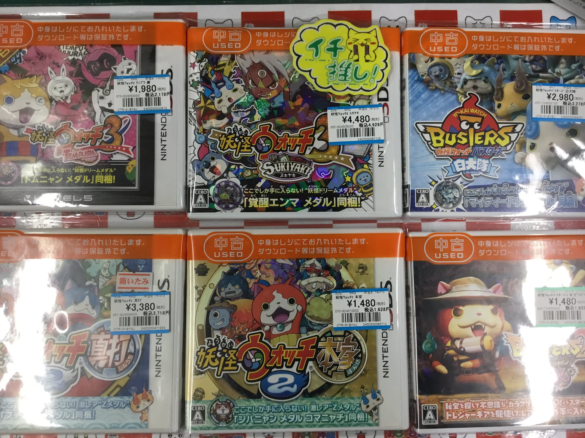 妖怪 ウォッチ 元祖 本家 妖怪 一覧 中古 3DS 妖怪ウォッチ2