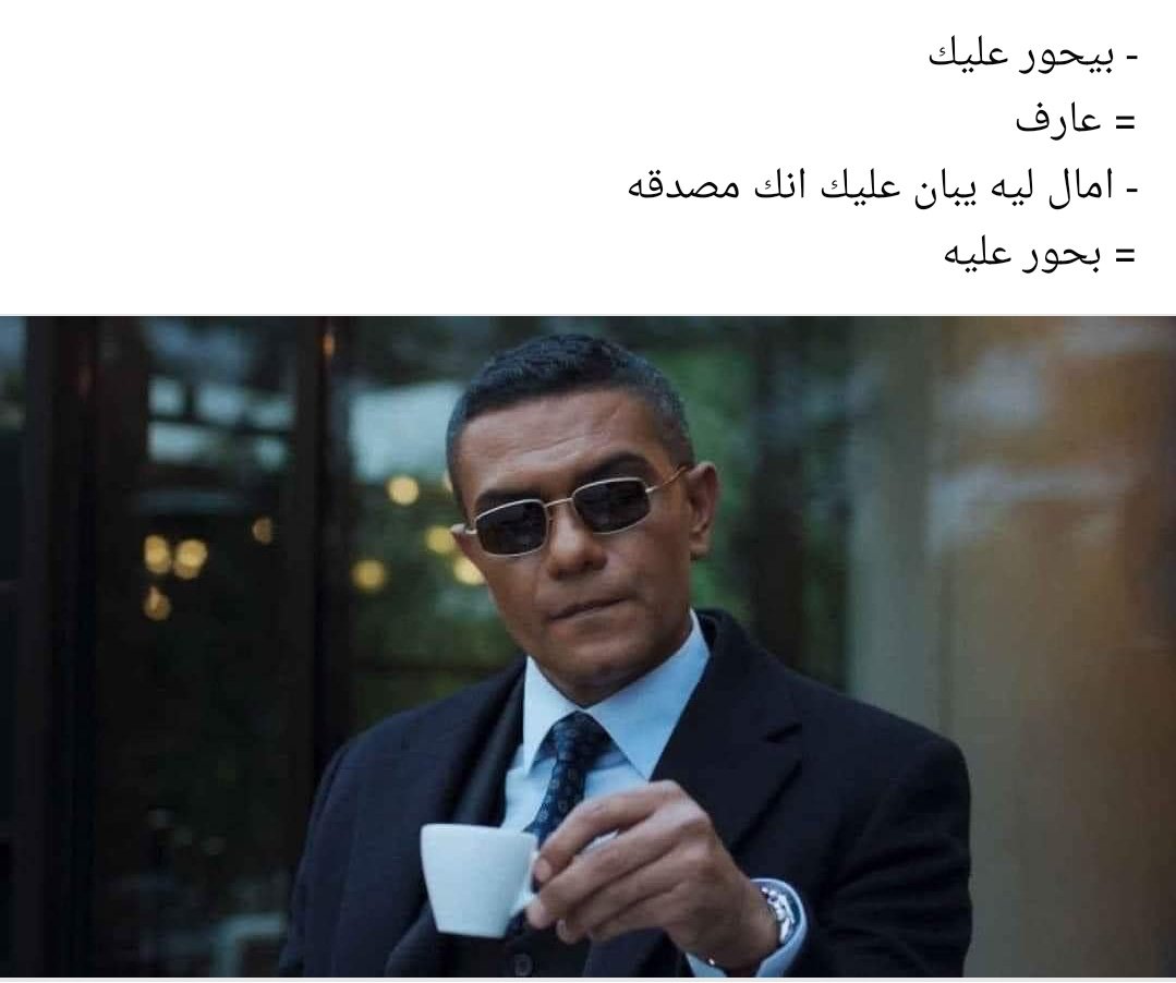 Megosssss's tweet photo. بس كده 😂 https://t.co/WBhtFgTJn5