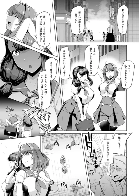 魔法少女のタッグが女怪人なんかに負けるはずが…… 