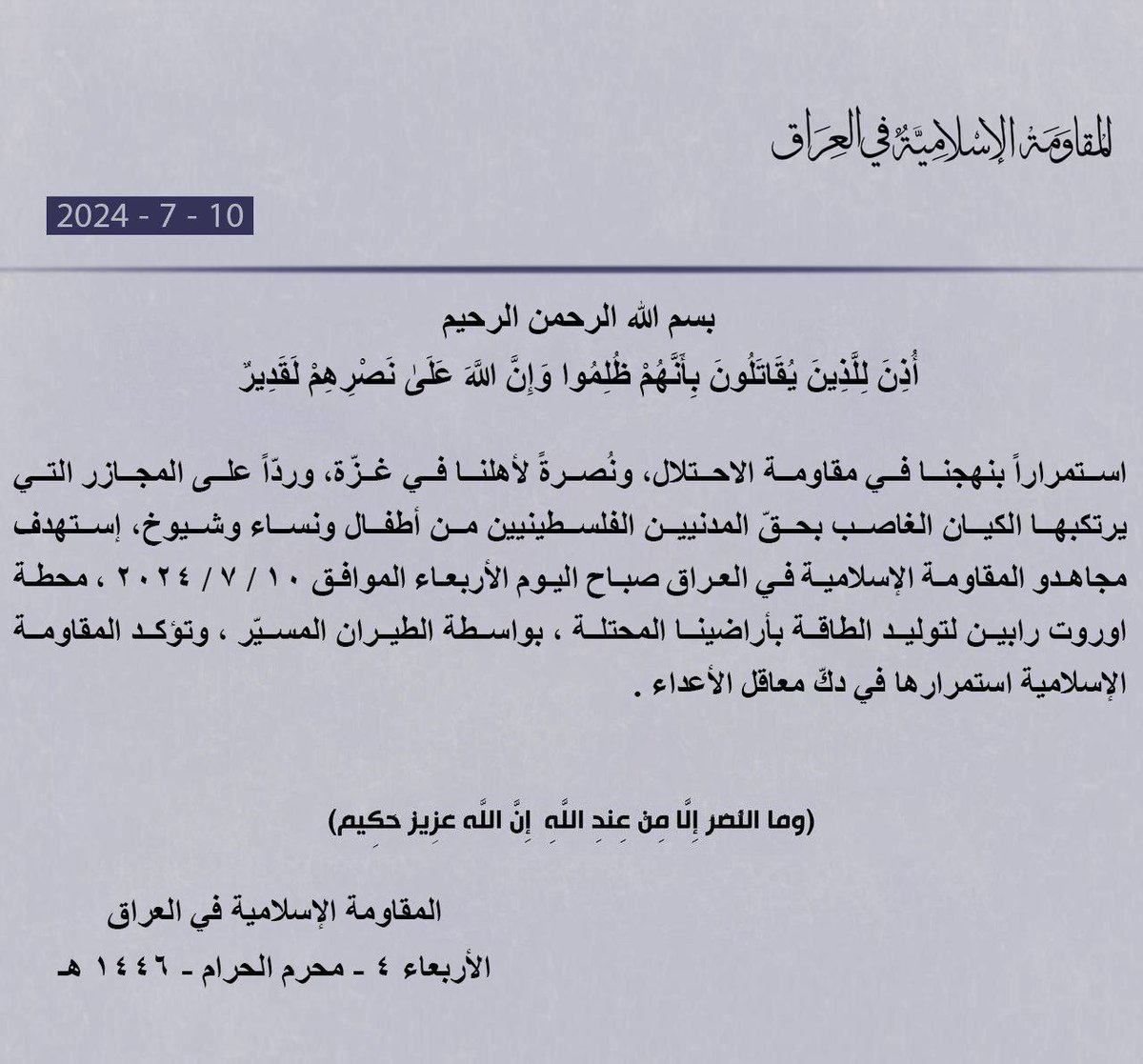 Iraqi Islamic Resistance drone attack on Orot Rabin power plant, on the Mediterranean coast in occupied Hadera