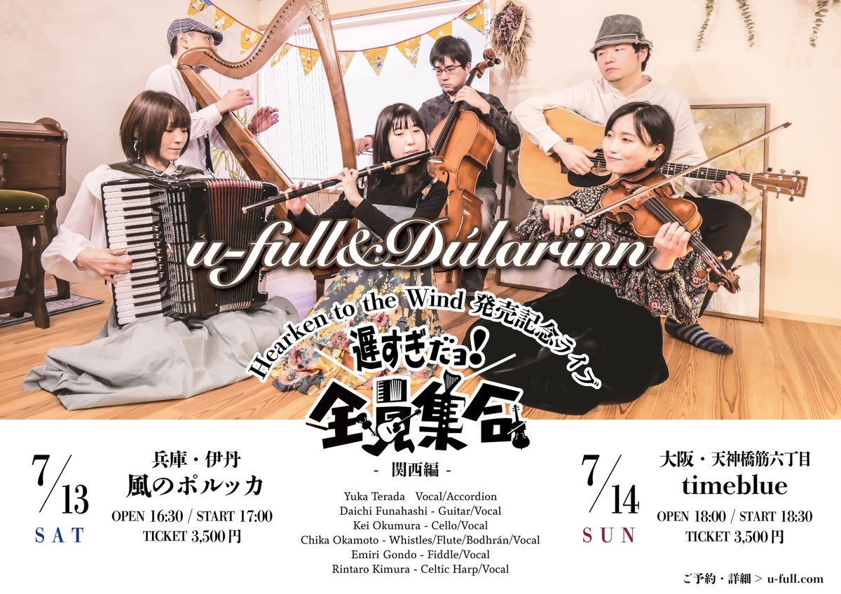 dularinn's tweet photo. いよいよ今週末はアルバム「Hearken to the Wind」遅すぎたレコ発ライブ、関西2daysです。アルバムレコーディングの行われた「風のポルッカ」そしてこのバンドが初めて顔を合わせた「time blue」、どちらもとても響きの美しい素敵な会場です。ぜひぜひご来場下さい！ https://t.co/QPr7UXsMID
