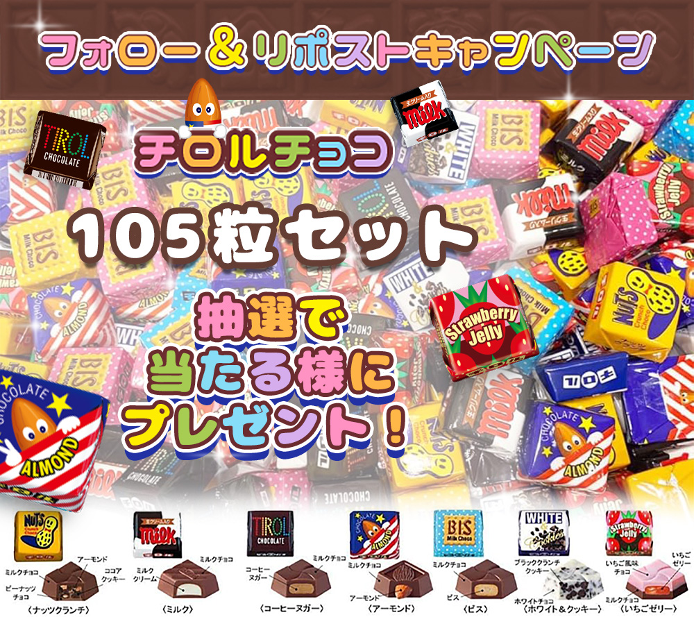 Amazon_JP_Gift's tweet photo. 【522弾】
⋰⋰
ฅ(ㅇㅅㅇ🍫)ฅ #プレゼント企画
#抽選で ③名様に #当たる
⋱⋱

🩷🧡💛#チロルチョコ 105粒💚💙💜  

＜応募方法＞
■@Amazon_JP_Giftを #フォロー
■該当ツイートを #RT
■7/17迄に
■当選者にはDM

#拡散希望︎
#懸賞
#その場で当たる 
#チョコ #おいしい https://t.co/zdBXz256iZ