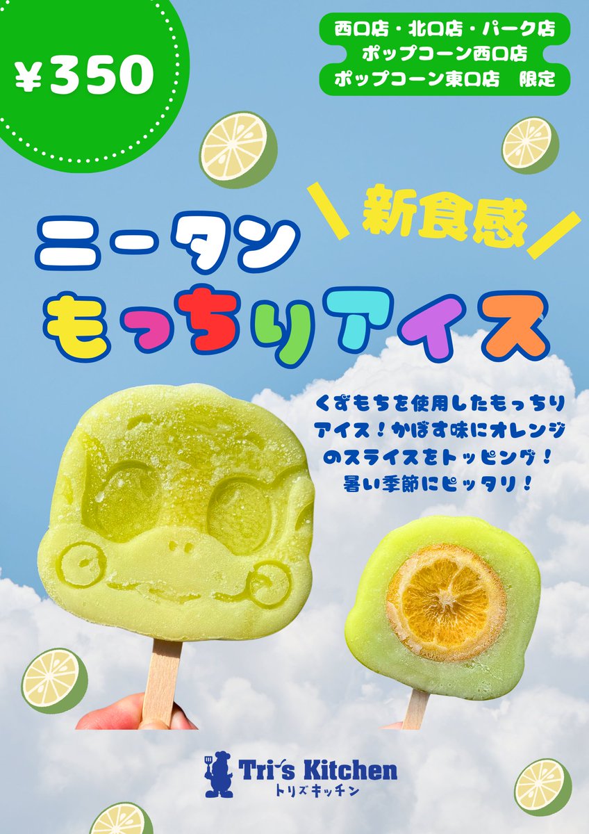 🔵🟡7/14（日）＃清水エスパルス 戦 #亀祭 #トリズキッチン情報