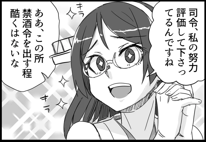 C104新刊「霧島さんVS酒どうしても我慢できない団」 サンプル 9/22 #艦これ #霧島 #隼鷹 