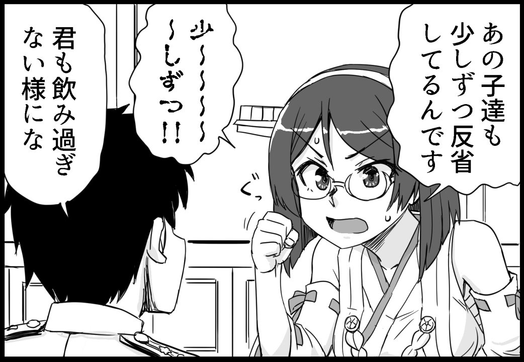C104新刊「霧島さんVS酒どうしても我慢できない団」 サンプル 9/22 #艦これ #霧島 #隼鷹 