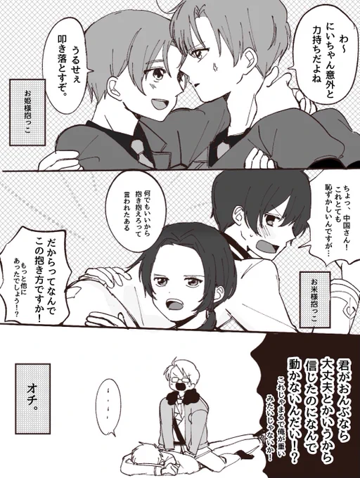 #ヘタリア
抱っこ 