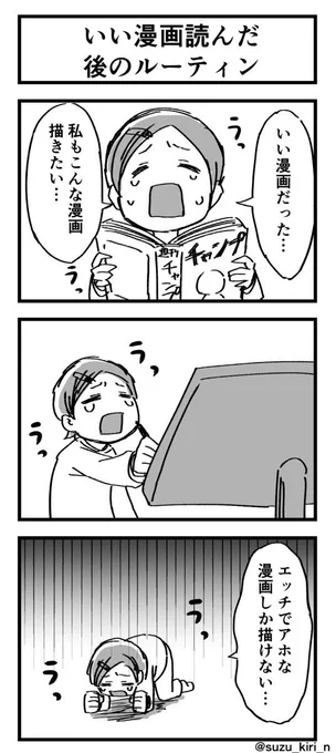 いい漫画を読んだ後のルーティン