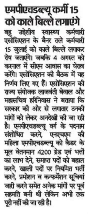 Mphe Association Haryana tweet media