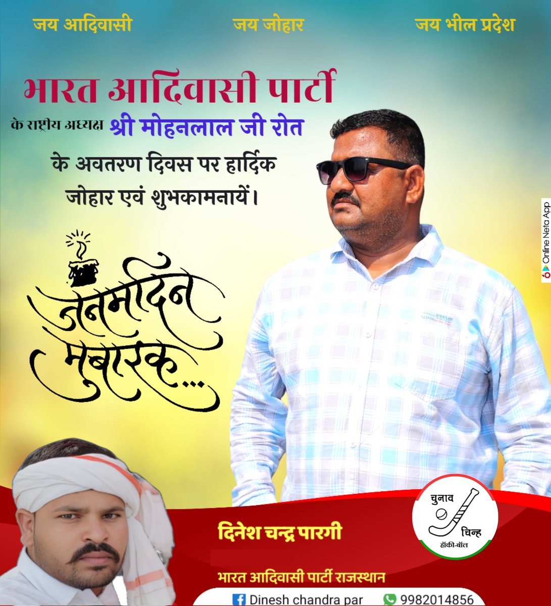 dpargi42's tweet photo. भारत आदिवासी पार्टी के राष्ट्रीय अध्यक्ष श्री मोहनलाल जी रोत के अवतरण दिवस पर जोहार एवं शुभकामनायें। https://t.co/Pr0Y8ghFwh