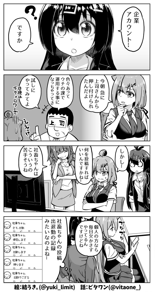とつぜんSNS運用を押し付けられたブラック企業のサラリーマンの話📱💬(1/2) 