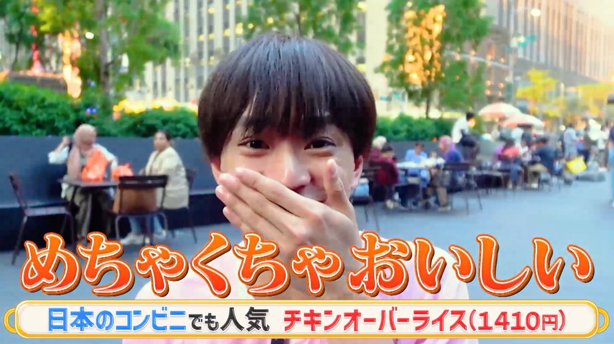 itadaki_ntv's tweet photo. ＼🌏 #世界頂グルメ 現在放送中 🌏／

🇺🇸#ニューヨーク #NewYork
#美少年 #浮所飛貴

🔽TVerでリアルタイム配信中！
https://t.co/jW9UEd8b0G

『チキンオーバーライス』のおいしさに
思わずこの笑顔です☺️ https://t.co/CcbCDwdRmd