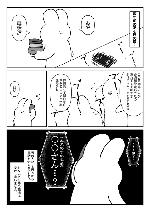 ちょっとこわい話。 この後、夫に「非通知は出ちゃダメ」って怒られたのは言うまでもない。 もうかけてくんなよ!!!!!!!こわいから!!!!!!!
