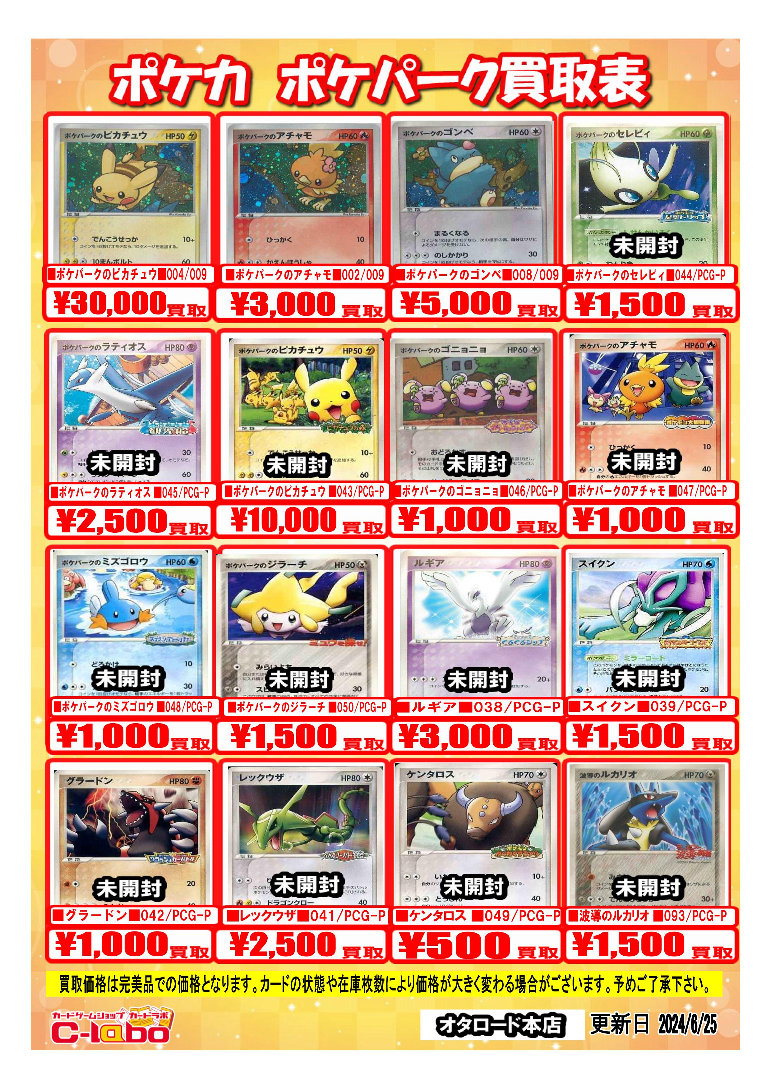買取】ポケパークのセレビィ(未開封) 044/PCG-P ポケモンカード