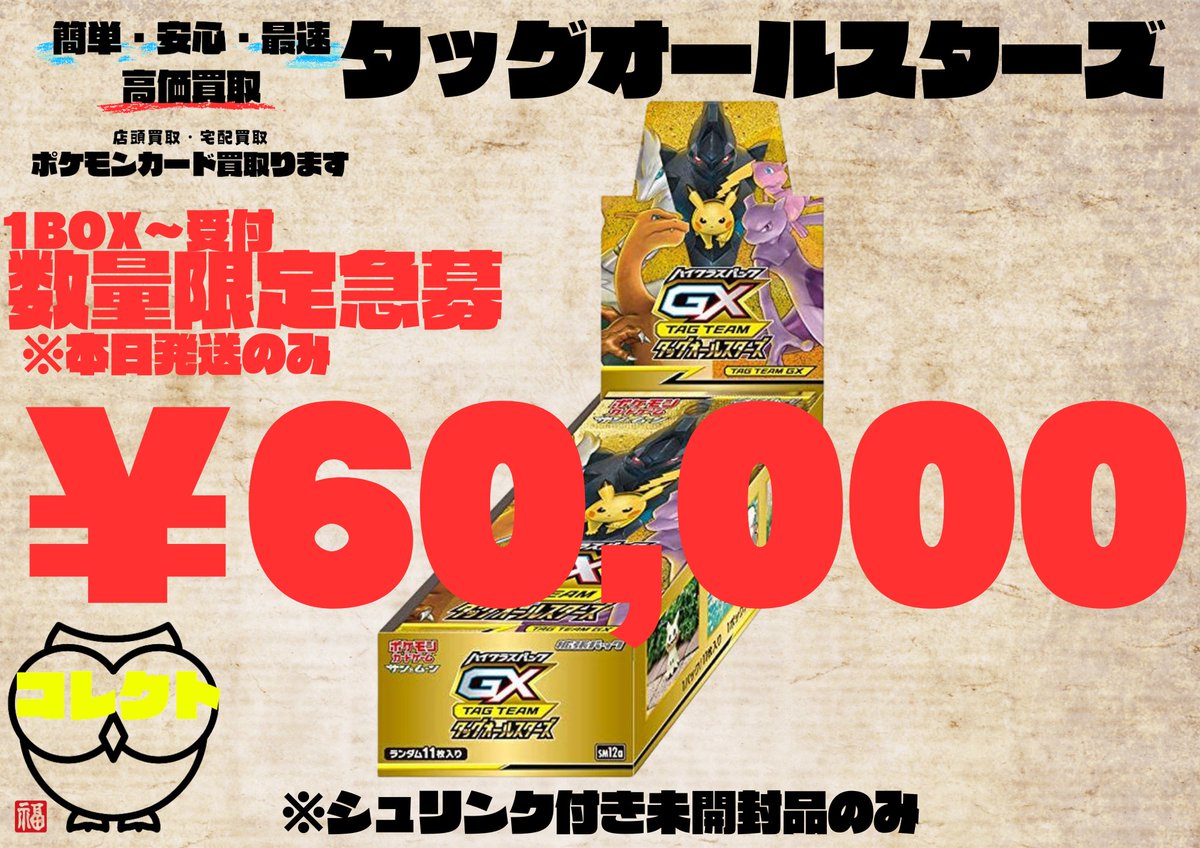 ポケモンカード タッグオールスターズ 未開封 BOX シュリンク付き