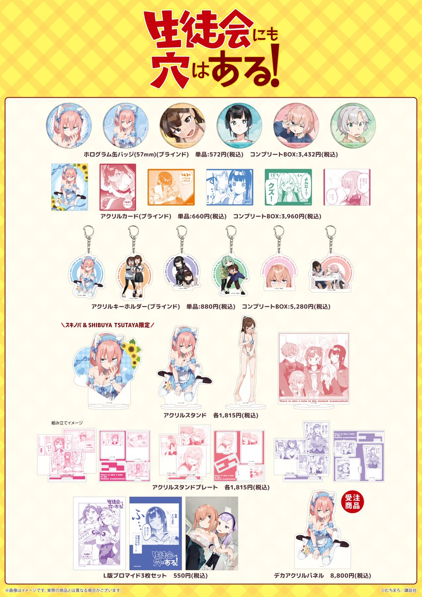 生徒会にも穴はある 缶バッジ TSUTAYA ツタヤ ポップアップ 6種 BOX