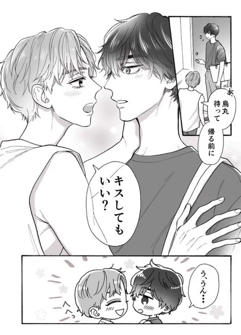 南くんからのキスはいつも濃厚!(再掲)

1人だけ満足して終えるマイペース南くん🍈
#南くんはその声に焦らされたい 