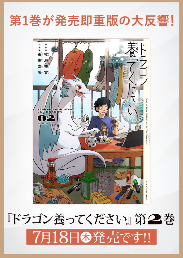 『ドラゴン養ってください』2巻PRも更新されてます。確かに改めて読み返すと1巻よりもイルセラがこう…ムクムクしてきてるような #ドラゴン養ってください #マンガワン https://manga-one.com/title/2529/260627?r=271