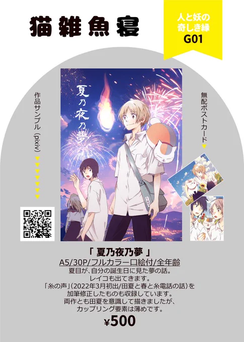 7/14【人と妖の奇しき縁】お品書き
🐯通販/サンプル▶https://t.co/nWTVSae89N
ノベルティ▶ポストカード。絵柄二種、いずれかをお選び下さい。
その他、特記事項はスレッドへ繋げていきます。よろしくお願い致します😺 