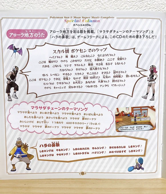 懐かしいの出てきた〜かわいいー🏝️マラサダひとつ400Kcal!!????ハウくんとぐずまくんぷよる…可愛いからいいか☺️ 