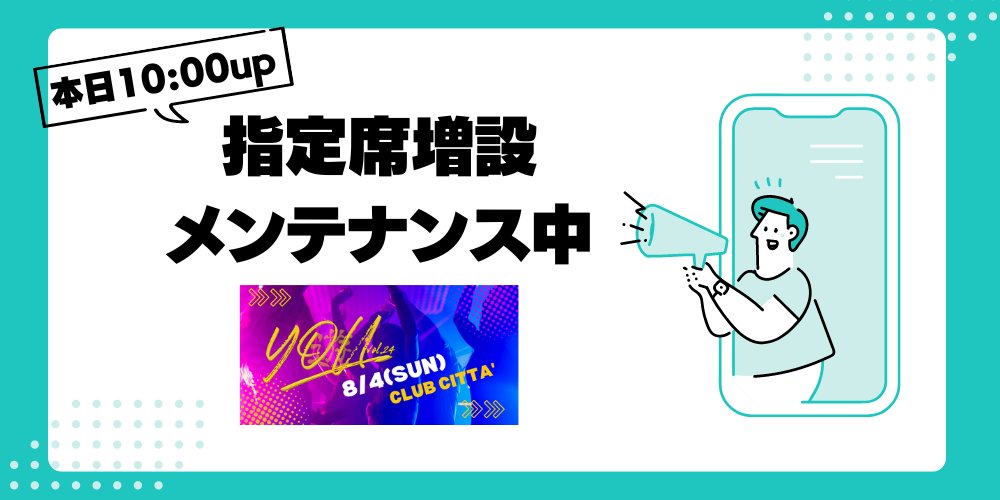 YOU5_Inc's tweet photo. 【YOU(遊)vol.24 指定席情報】
本日10:00より2日で完売した指定席予約が再度開始されますよ〜
是非是非Getして下さいね✨
⬇︎⬇︎HPは💁⬇︎⬇︎
https://t.co/UvSBfx0j9z https://t.co/phWdglrSGP